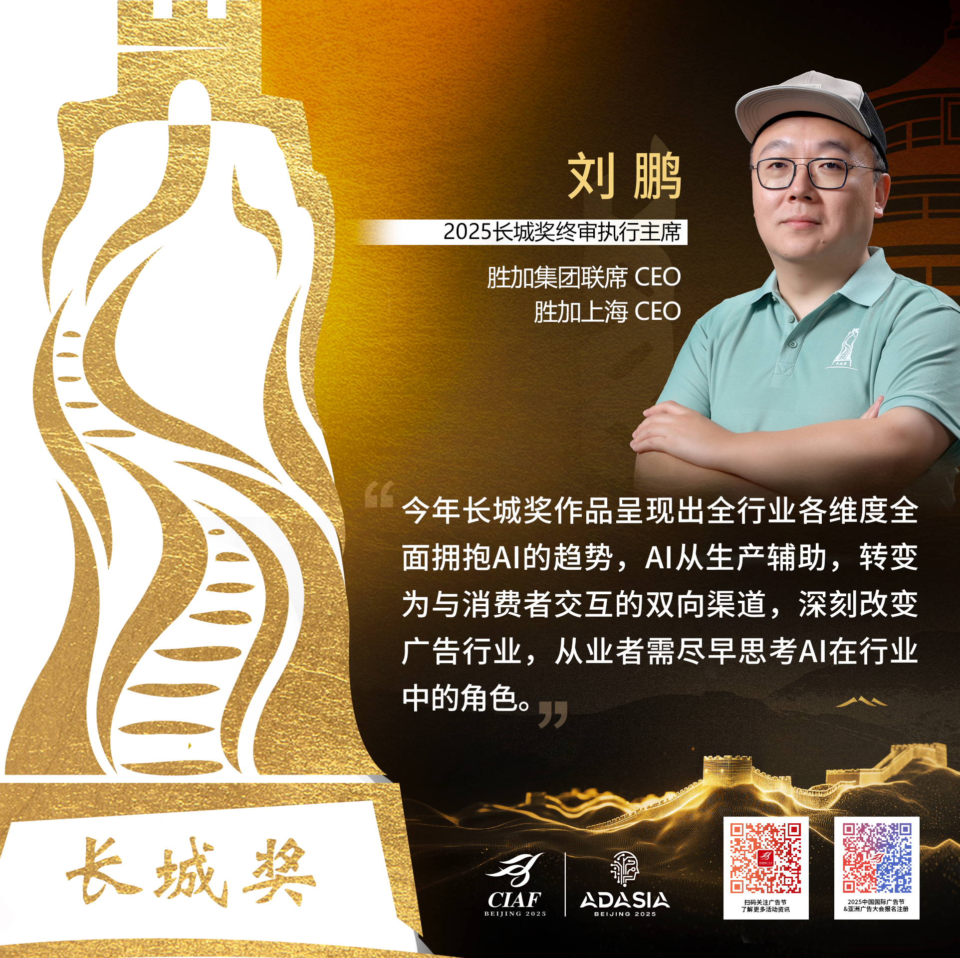 2025长城-金句海报-刘鹏.jpg