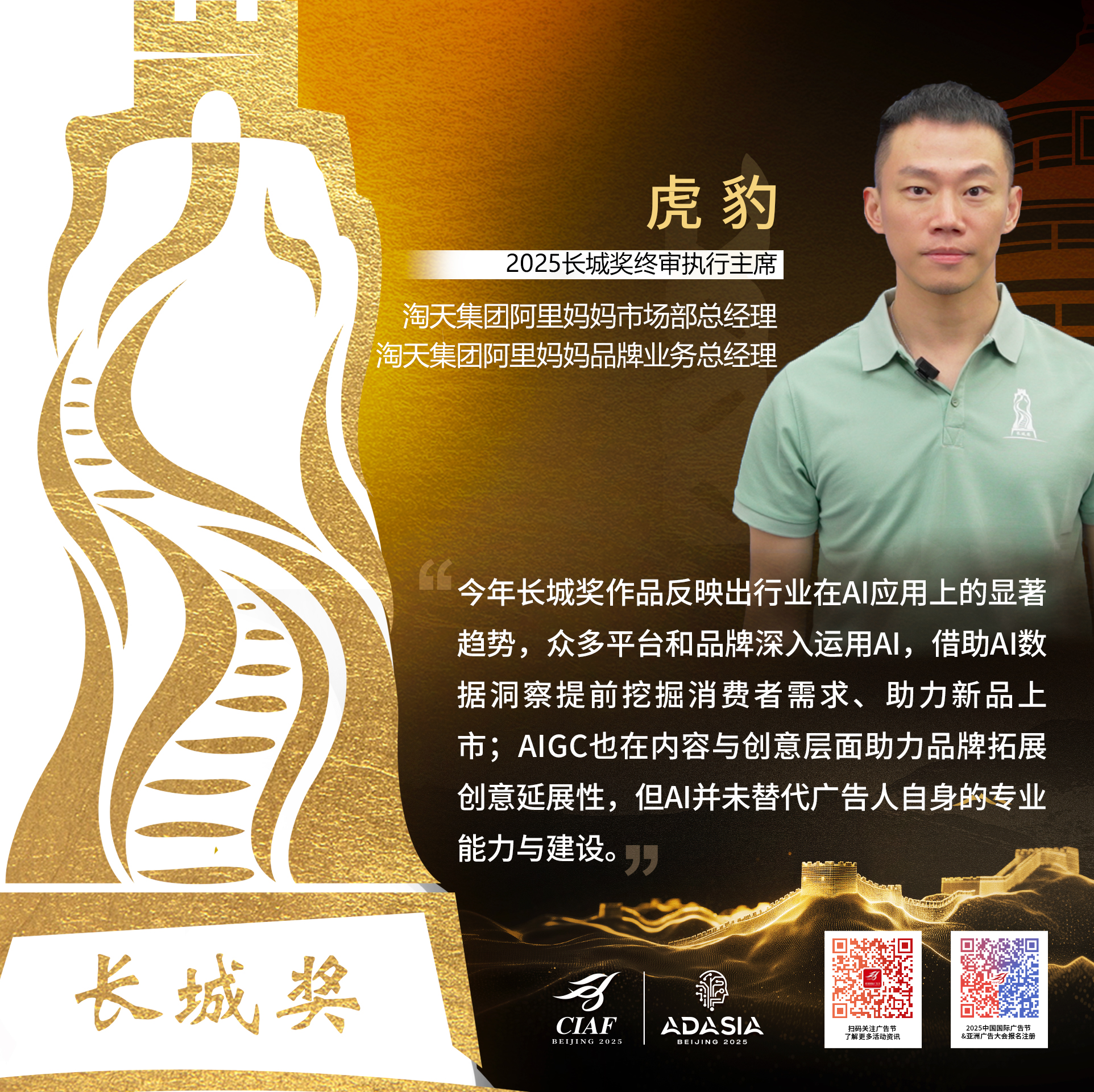 2017609734107405.jpg 2025长城-金句海报-虎豹.jpg