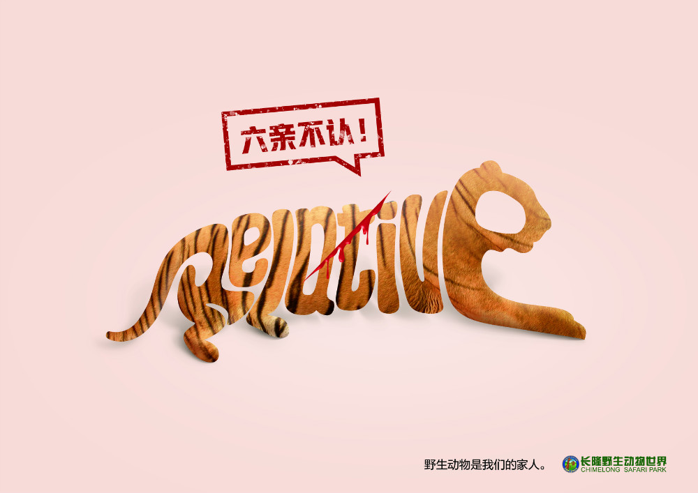 中国国际广告节--保护野生动物《大象篇》,《老虎篇》,《犀牛篇》