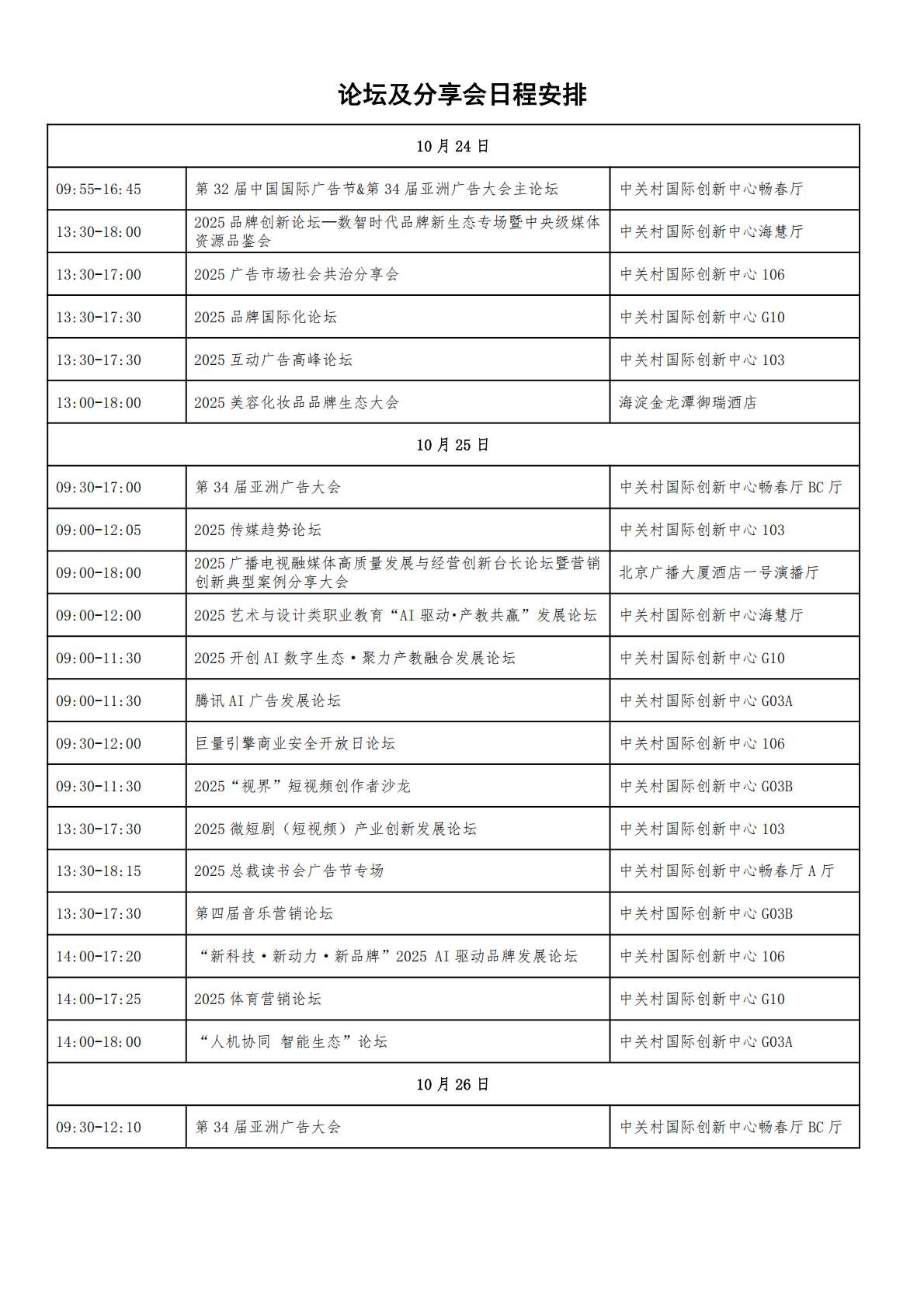 论坛及分享会日程安排_00.png